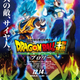 Illustration for article titled The enemy of the Dragon Ball Super Movie is the Legendary Super Saiyan!
